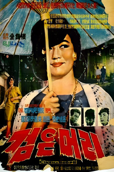 Black Hair (1964) download