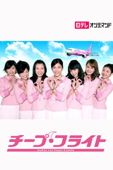 Cheap Flight!! (2013) download