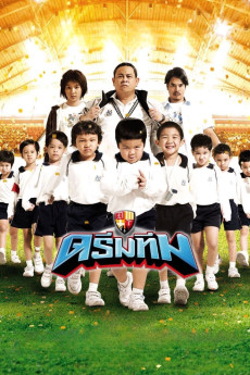 Dream Team: Hero Fan Namnom (2008) download