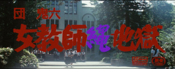 Female Teacher Rope Hell (1981) download