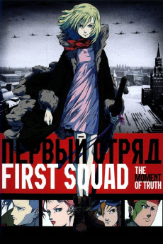 First Squad: The Moment of Truth (2009) download