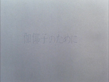 For Kayako (1984) download