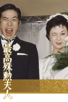 Saikô shukun fujin (1959) download