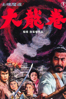 Shikonmado - Dai tatsumaki (1964) download