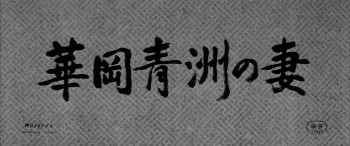 The Wife of Seishu Hanaoka (1967) download