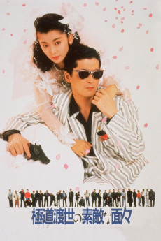 Those Swell Yakuza (1988) download