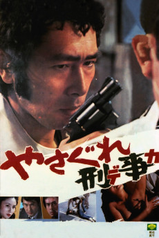 Wild Detective (1976) download