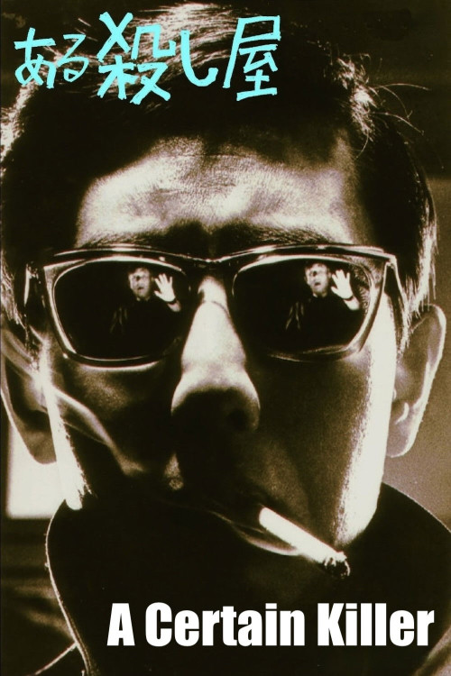 A Certain Killer (1967) download