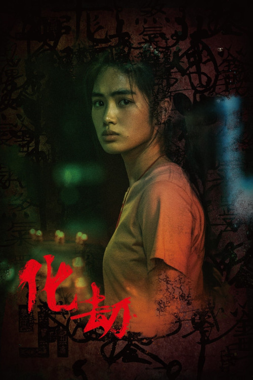 Antikalpa (2023) download