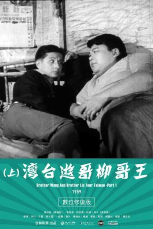 Brother Liu and Brother Wang on the Roads in Taiwan Part 1 (1959) download