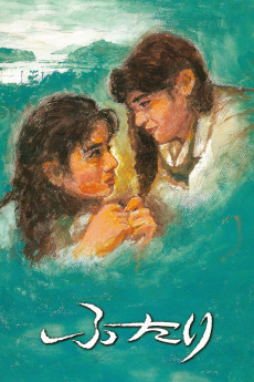 Chizuko's Younger Sister (1991) download