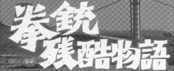 Cruel Gun Story (1964) download