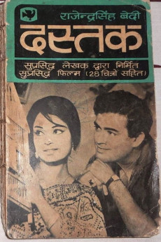 Dastak (1970) download