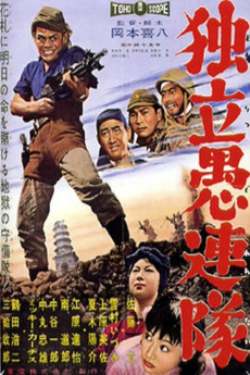 Dokuritsu gurentai (1959) download