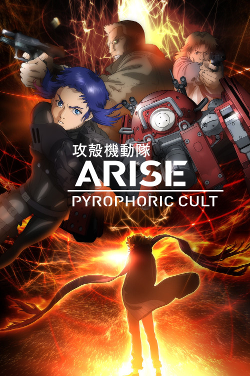 Ghost in the Shell Arise: Alternative Architecture Pyrophoric Cult, Part 2 (2015) download