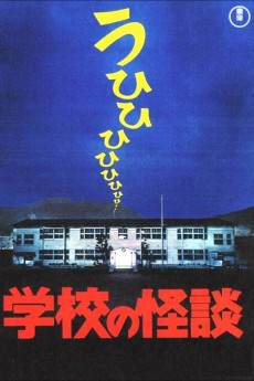 Haunted School (1995) download