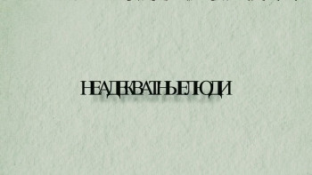 Inadequate People (2010) download