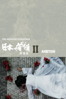 Japanese Godfather: Ambition (1977) download
