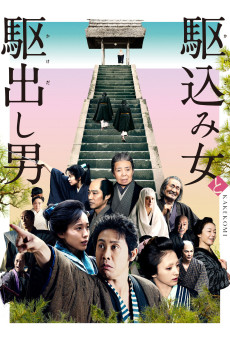 Kakekomi (2015) download