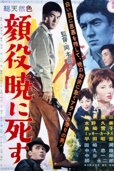 Kaoyaku akatsukini shisu (1961) download