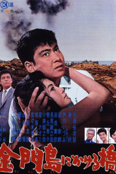 Kinmontô ni kakeru hashi (1962) download