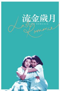 Last Romance (1988) download
