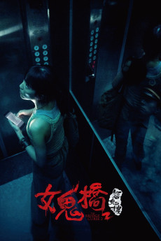 Nu guiqiao 2: Yuan gui lou (2023) download