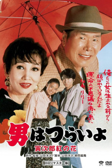Otoko wa tsurai yo: Torajiro kurenai no hana (1995) download