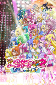 Pretty Cure All Stars New Stage 2: Kokoro no Tomodachi (2013) download