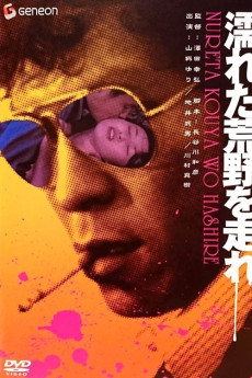 Retreat Through the Wet Wasteland (1973) download