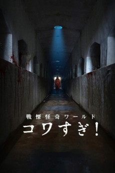 Senritsu Kaiki World Kowasugi! (2023) download