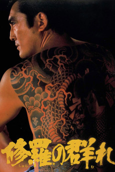 Shura no mure (1984) download