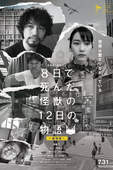 The 12 Day Tale of the Monster That Died in 8 (2020) download