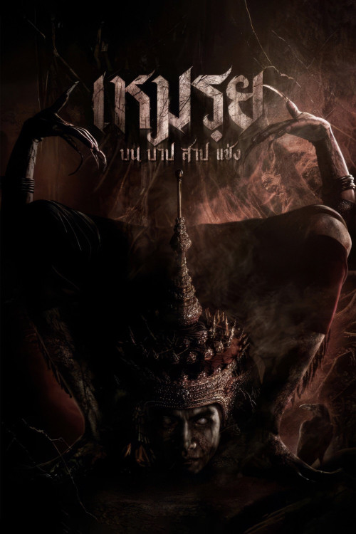 The Cursed (2024) download