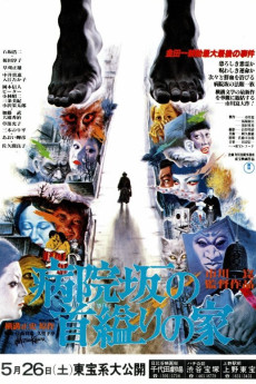 The House of Hanging (1979) download