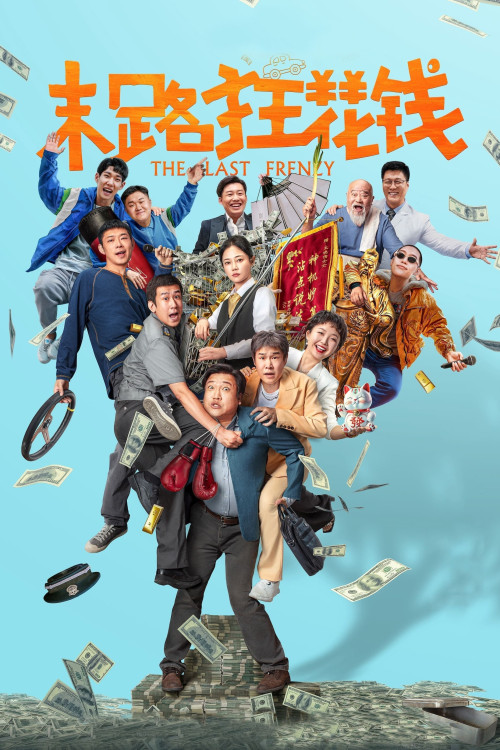 The Last Frenzy (2024) download