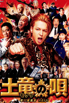 The Mole Song: Undercover Agent Reiji (2013) download