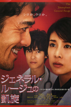 The Triumphant Return of General Rouge (2009) download