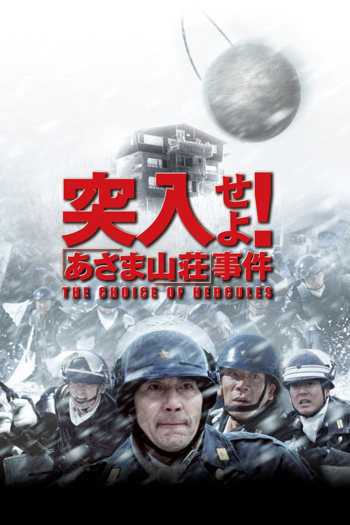 Totsunyûseyo! 'Asama Sansô' jiken (2002) download