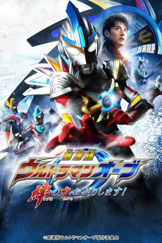Ultraman Orb: Lend Me the Power of Bonds! (2017) download
