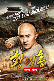 Wangzhe gui lai: Huang Feihong (2017) download