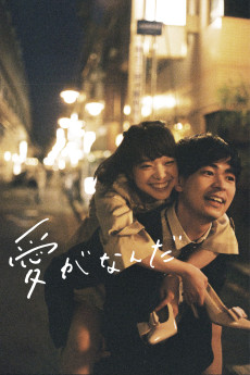 What Is Love? (2018) download