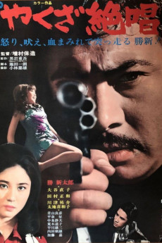 Yakuza Masterpiece (1970) download